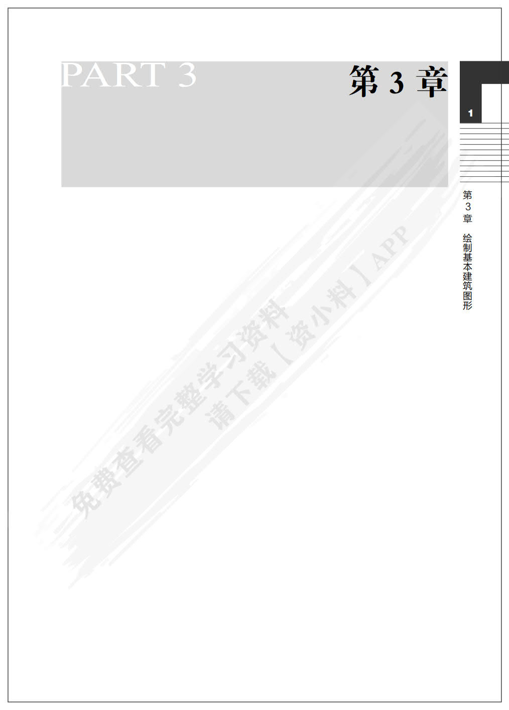 AutoCAD 2013中文版室内设计实例教程（第3版）