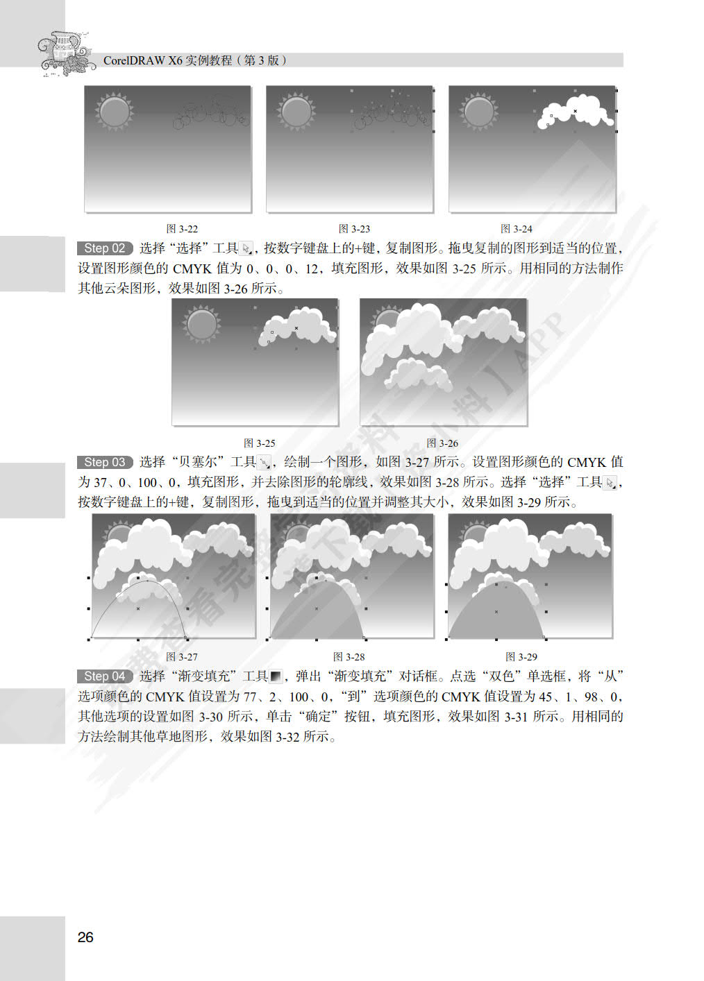 CorelDRAW X6实例教程（第3版）
