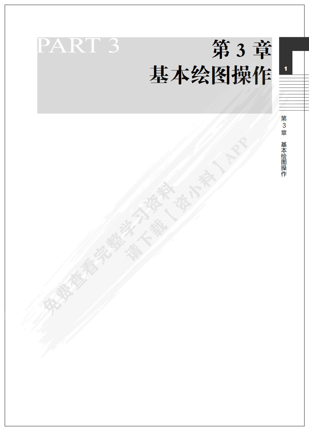 AutoCAD 2013中文版实例教程（第3版）
