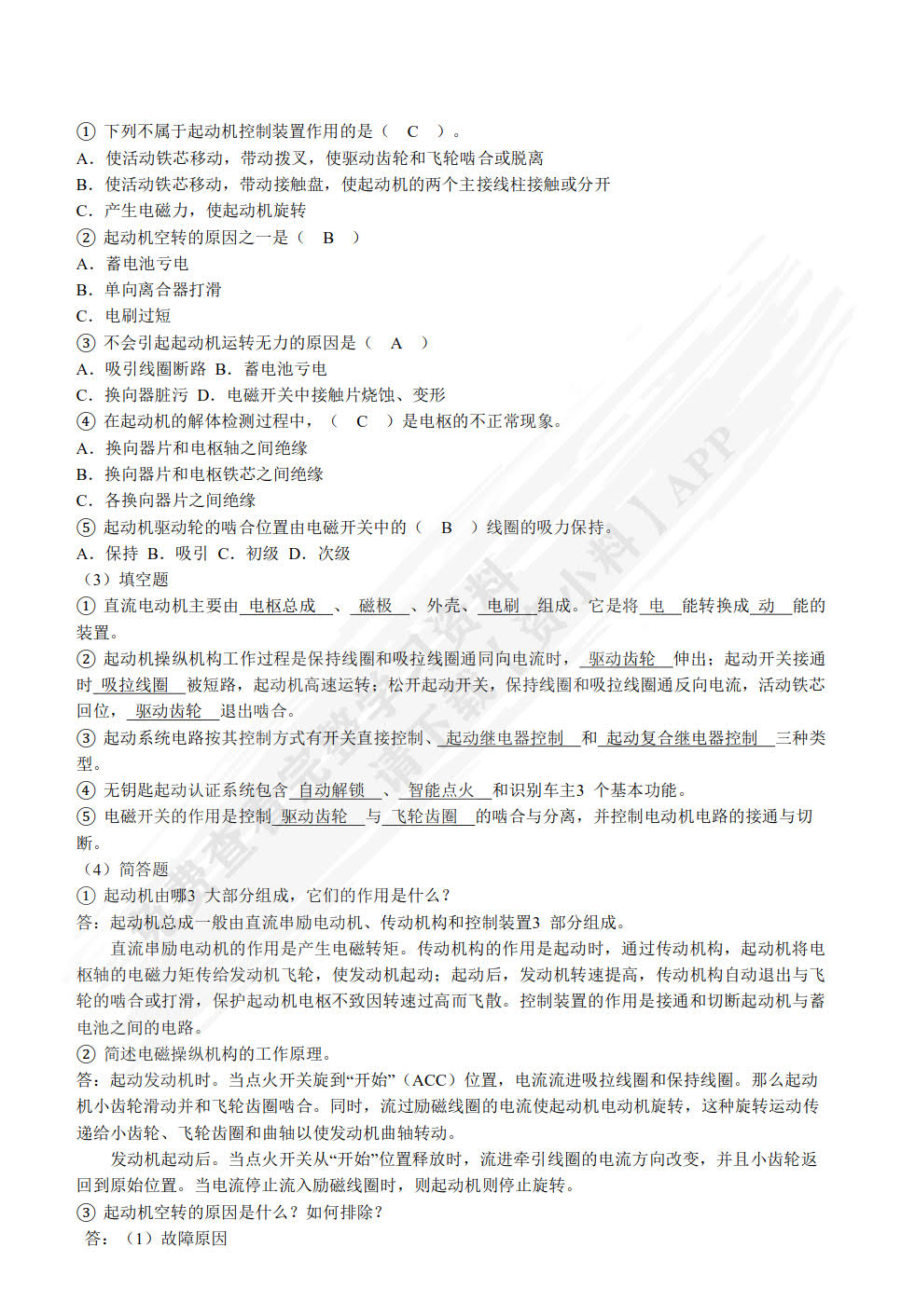 汽车电气设备构造与维修