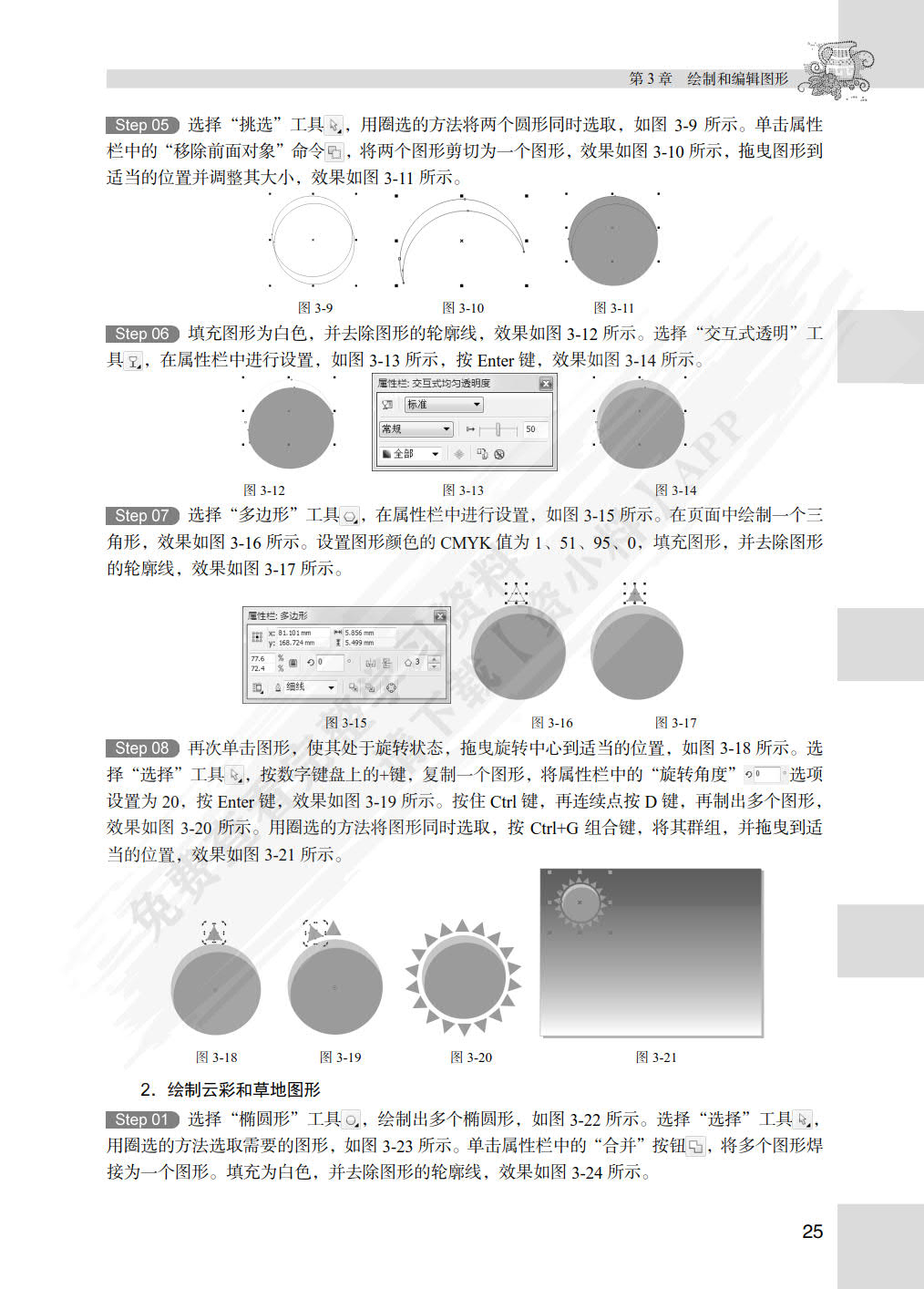 CorelDRAW X6实例教程（第3版）