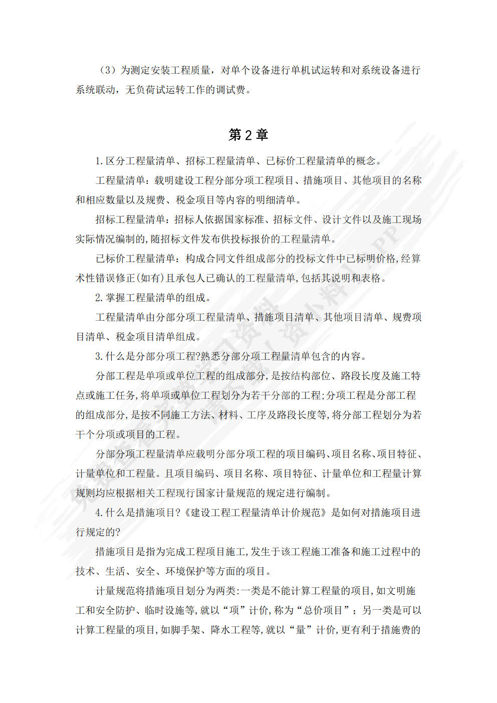 安装工程计量与计价 第3版