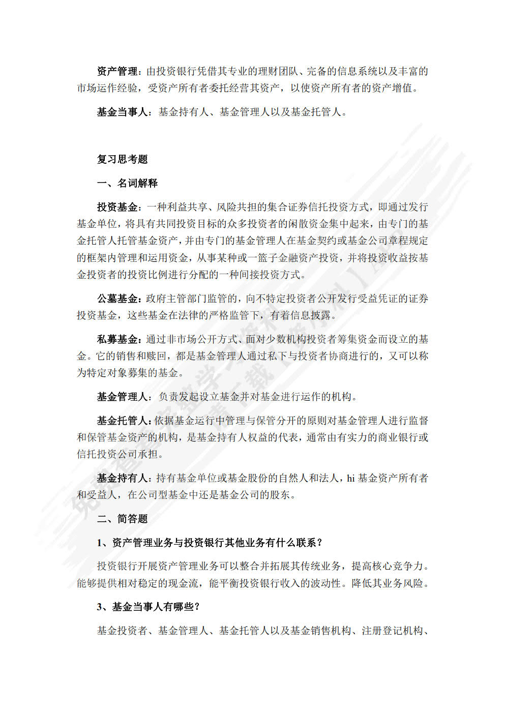投资银行学