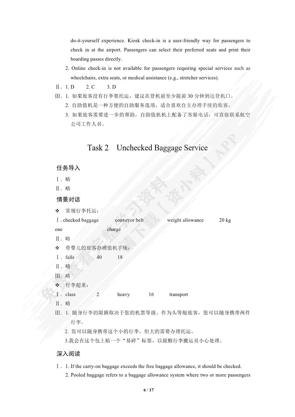  民航地勤英语（双色）（含微课）