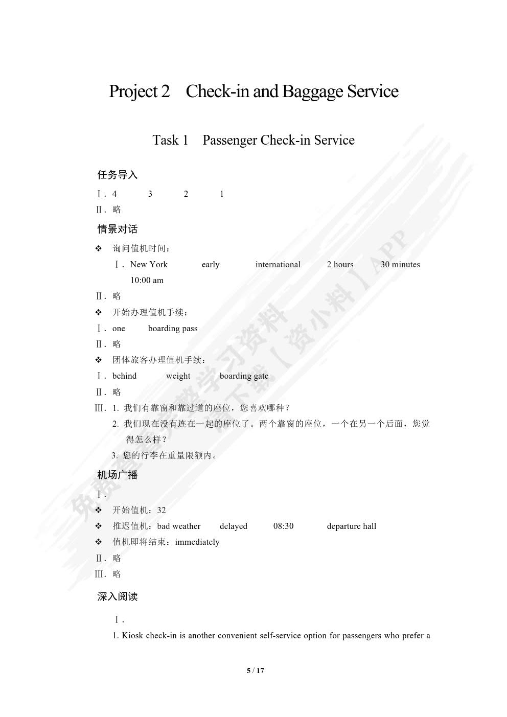  民航地勤英语（双色）（含微课）