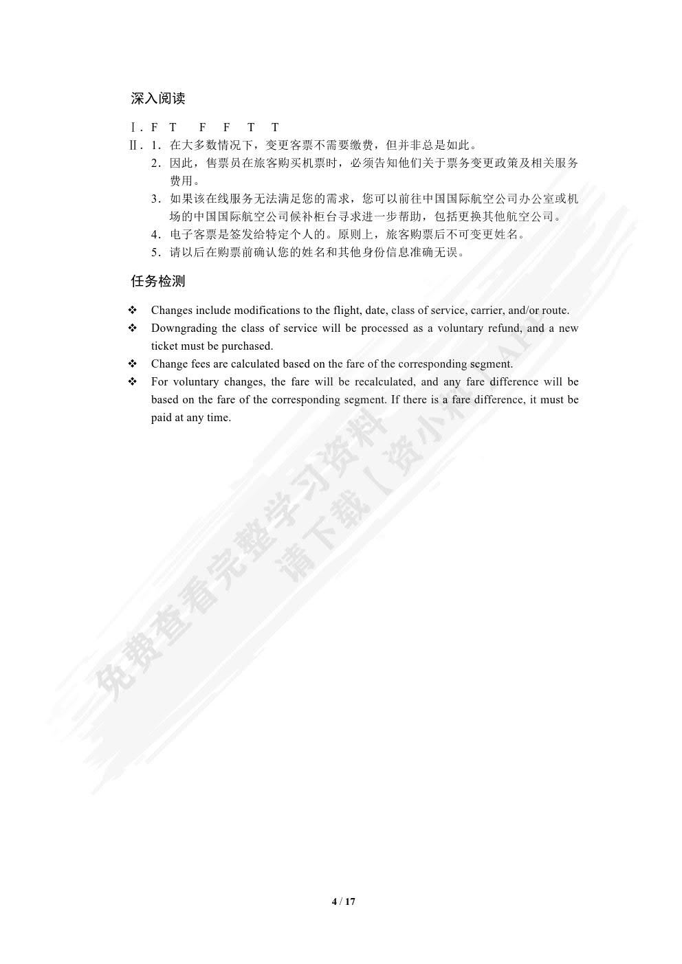  民航地勤英语（双色）（含微课）