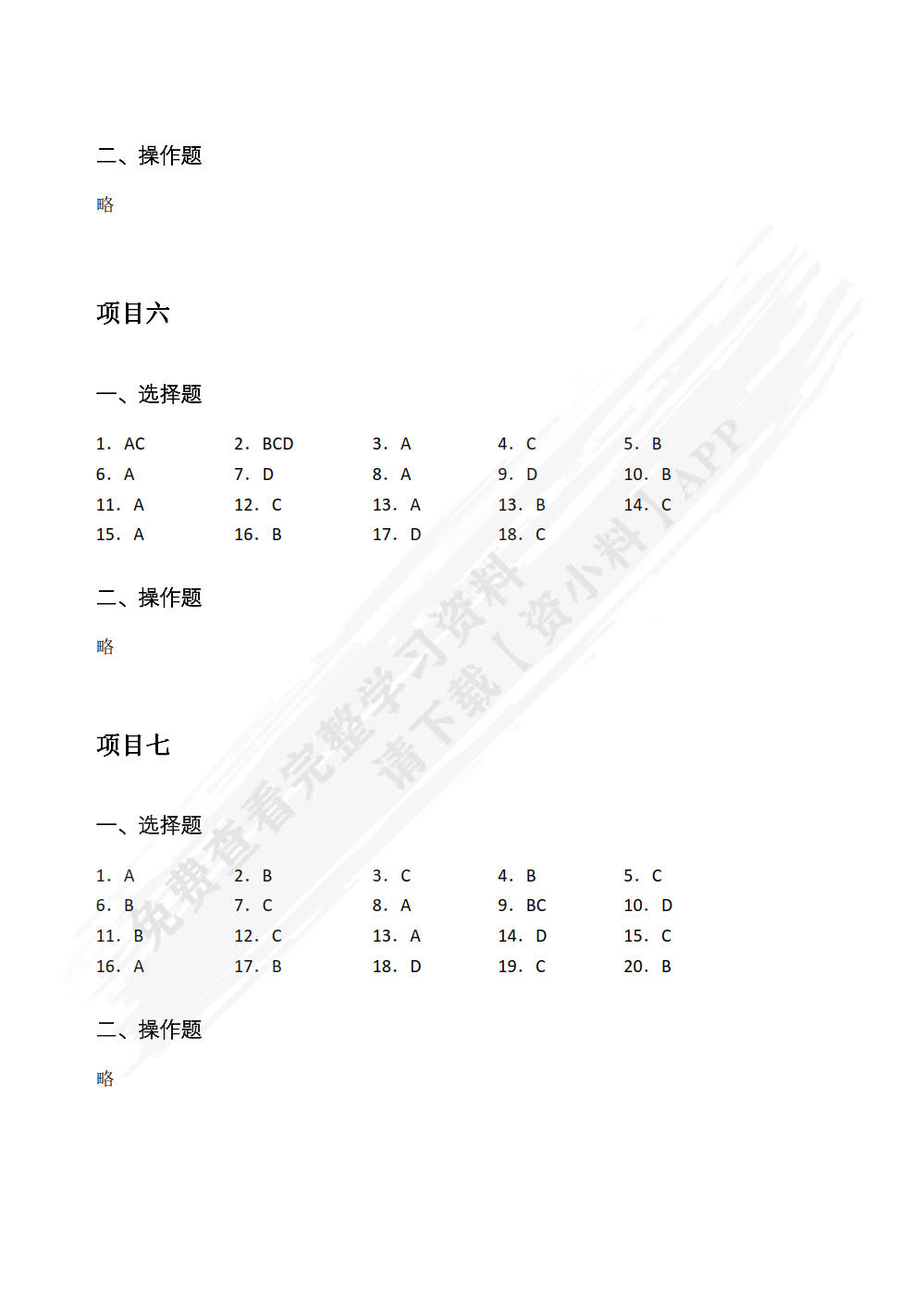 民航客票销售实务（双色）