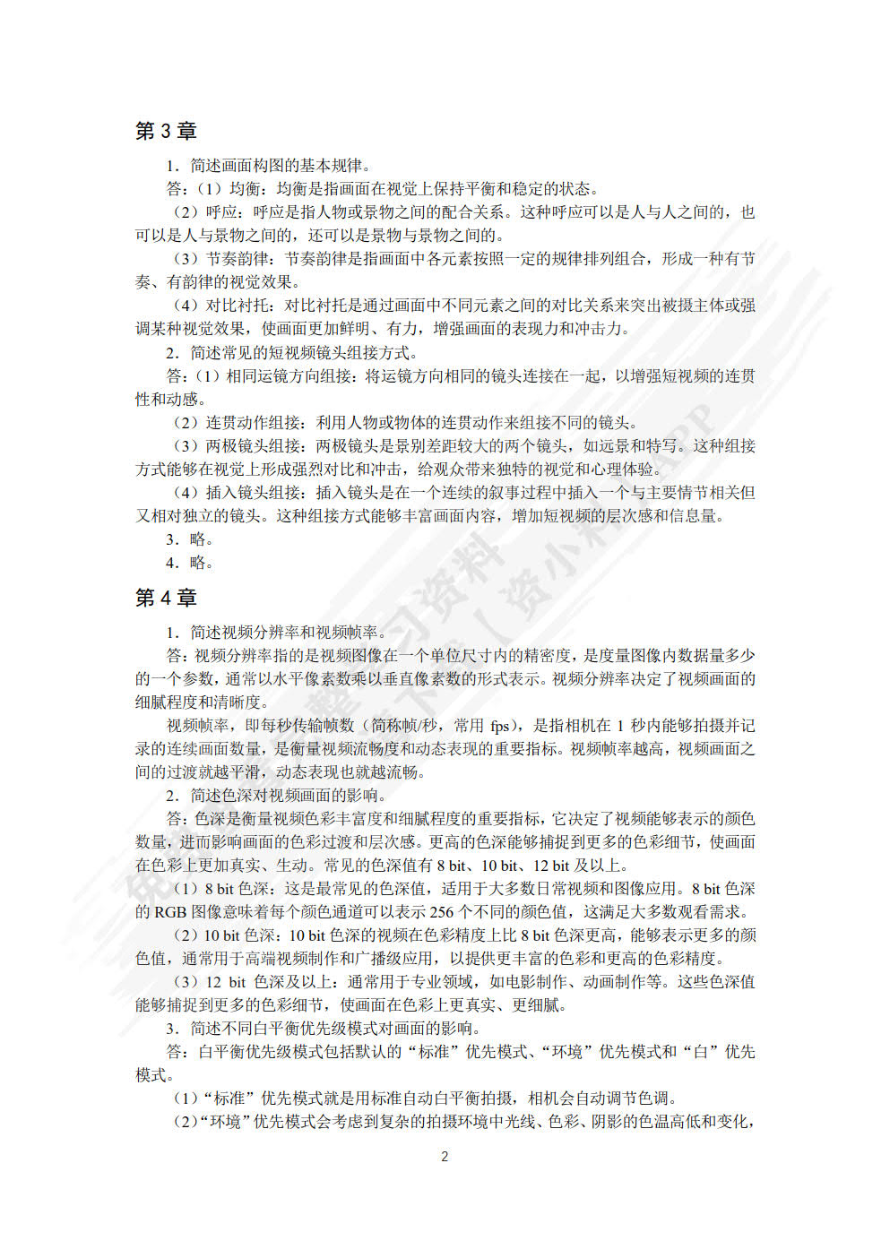 短视频拍摄与创作案例教程（全彩慕课版）