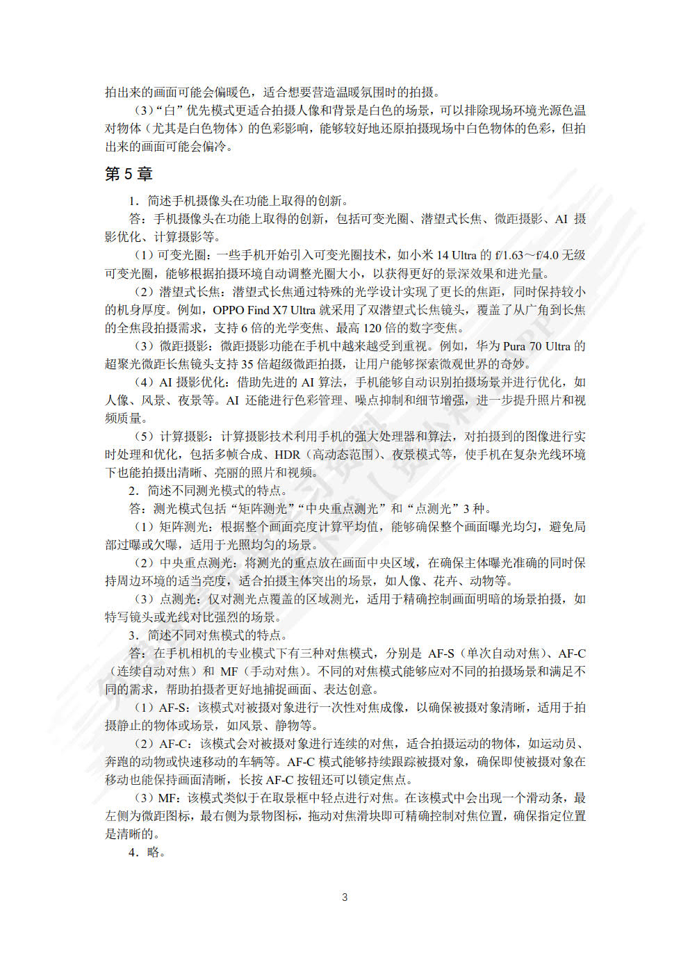 短视频拍摄与创作案例教程（全彩慕课版）