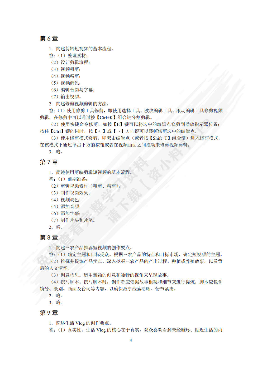 短视频拍摄与创作案例教程（全彩慕课版）