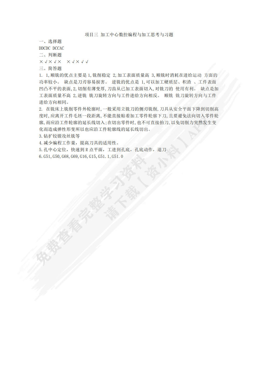 数控编程与加工项目式教程