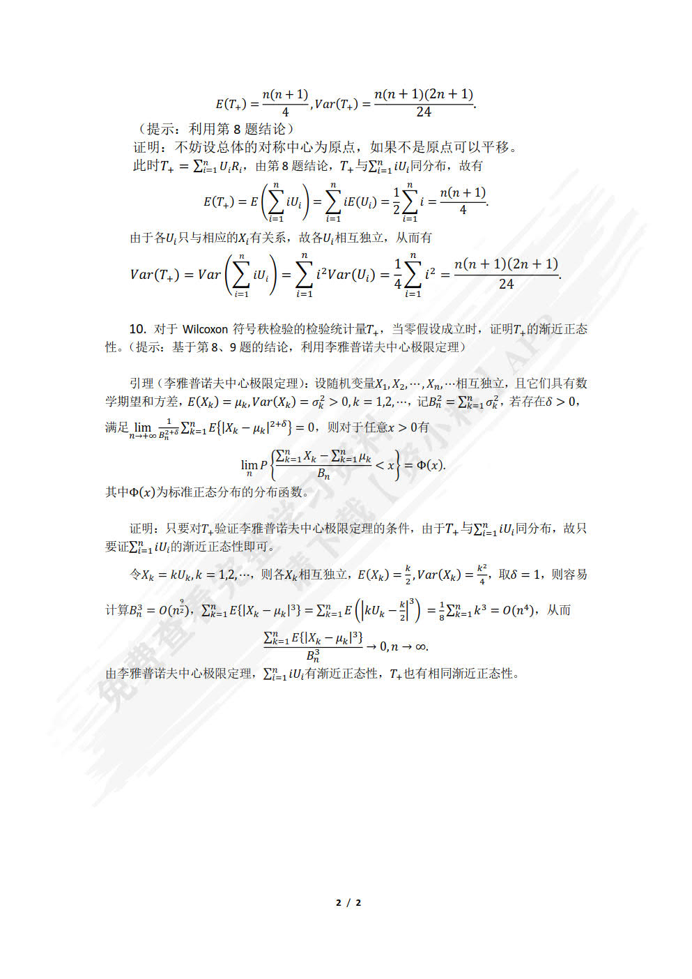 非参数统计（21世纪统计学系列教材）