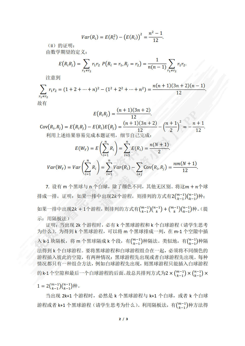 非参数统计（21世纪统计学系列教材）
