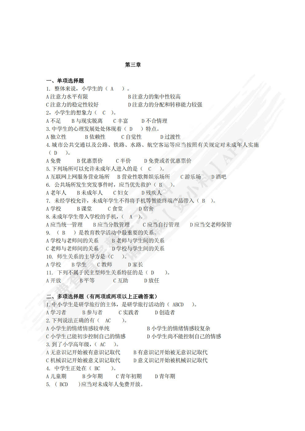 研学旅行概论