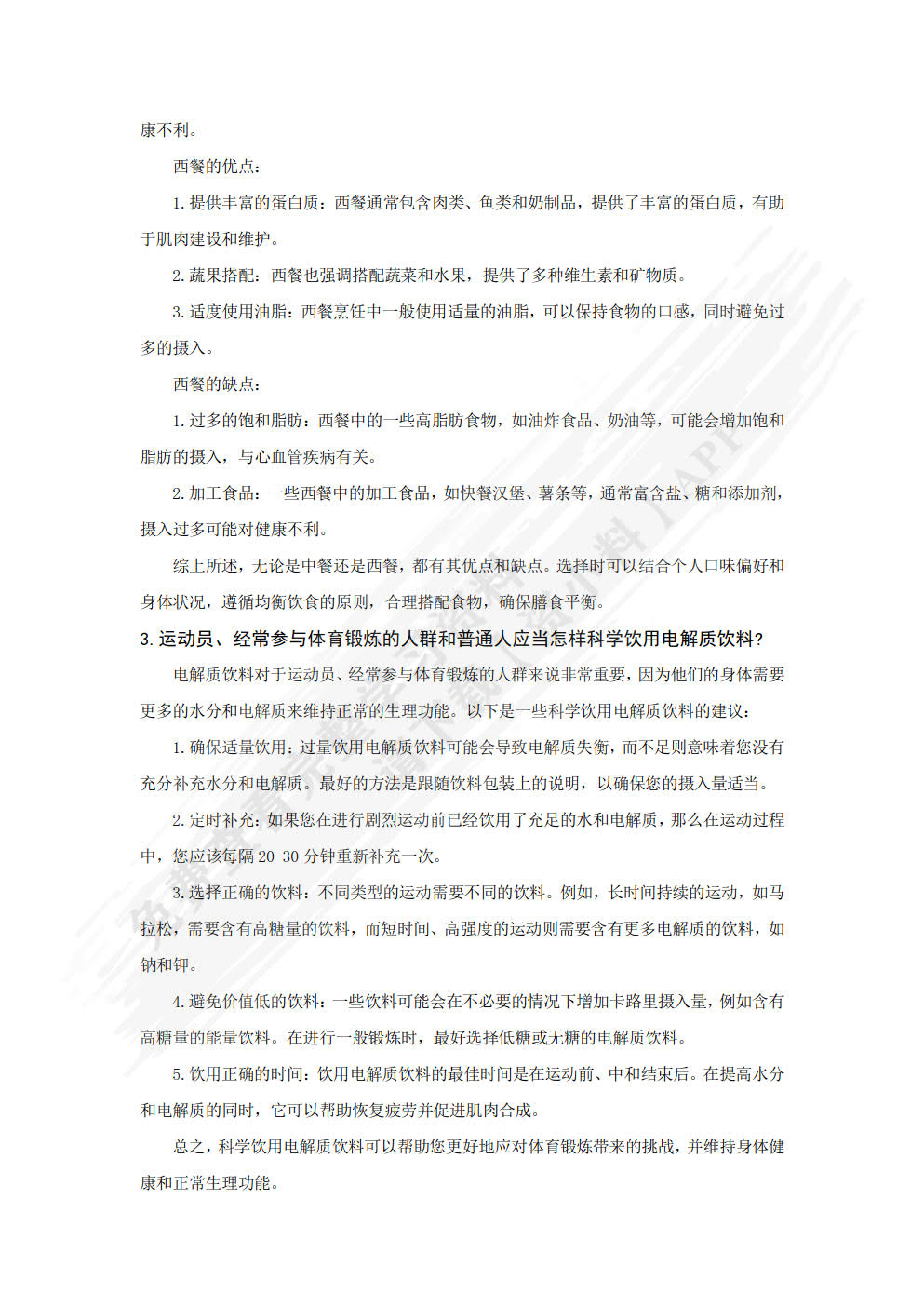 高职体育与健康教程（下册）