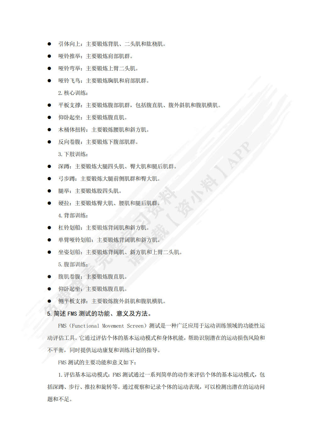 高职体育与健康教程（下册）