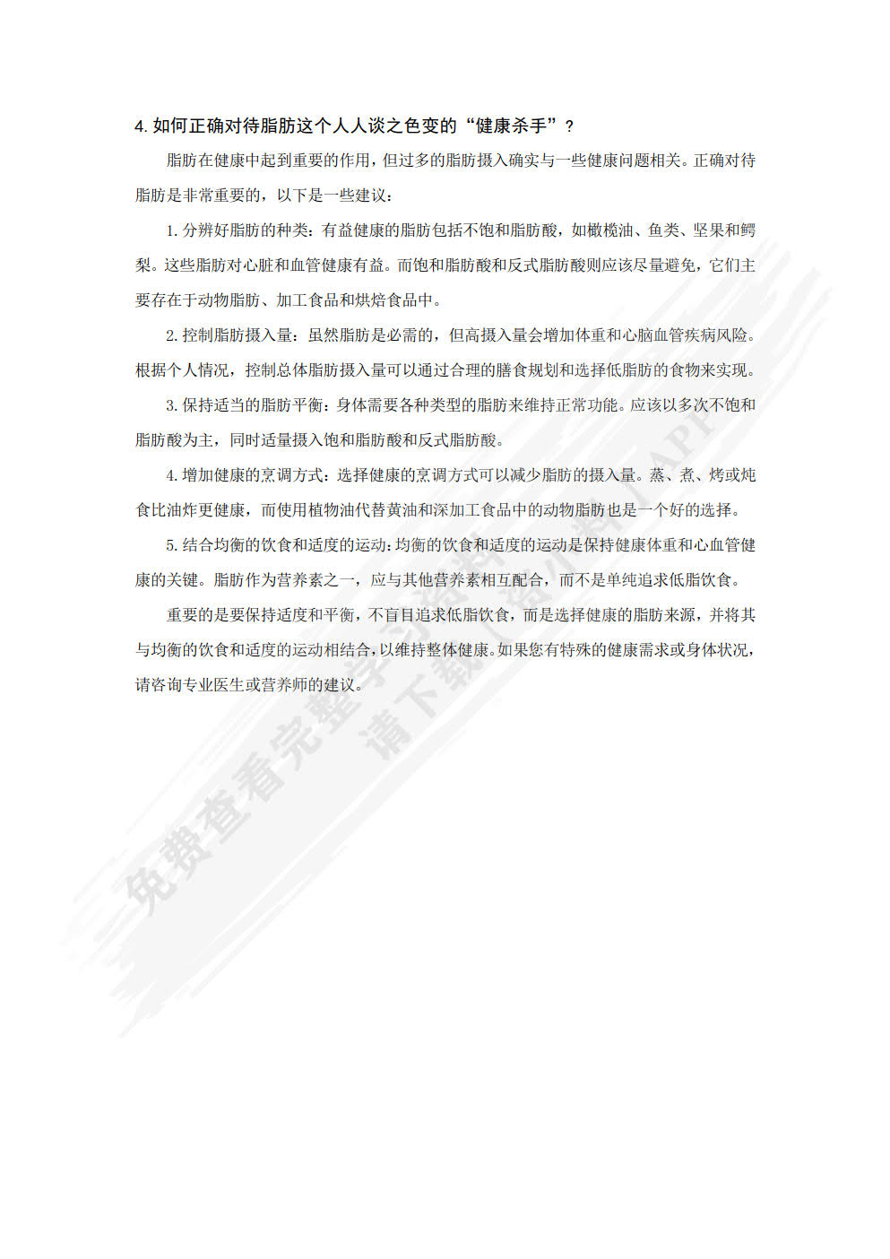 高职体育与健康教程（下册）