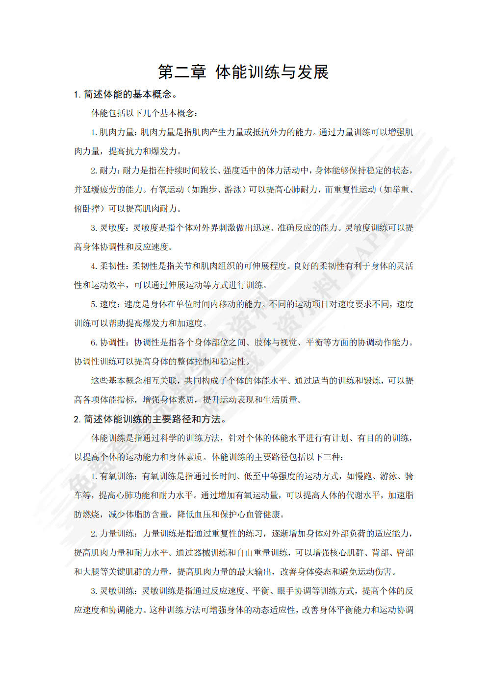高职体育与健康教程（下册）
