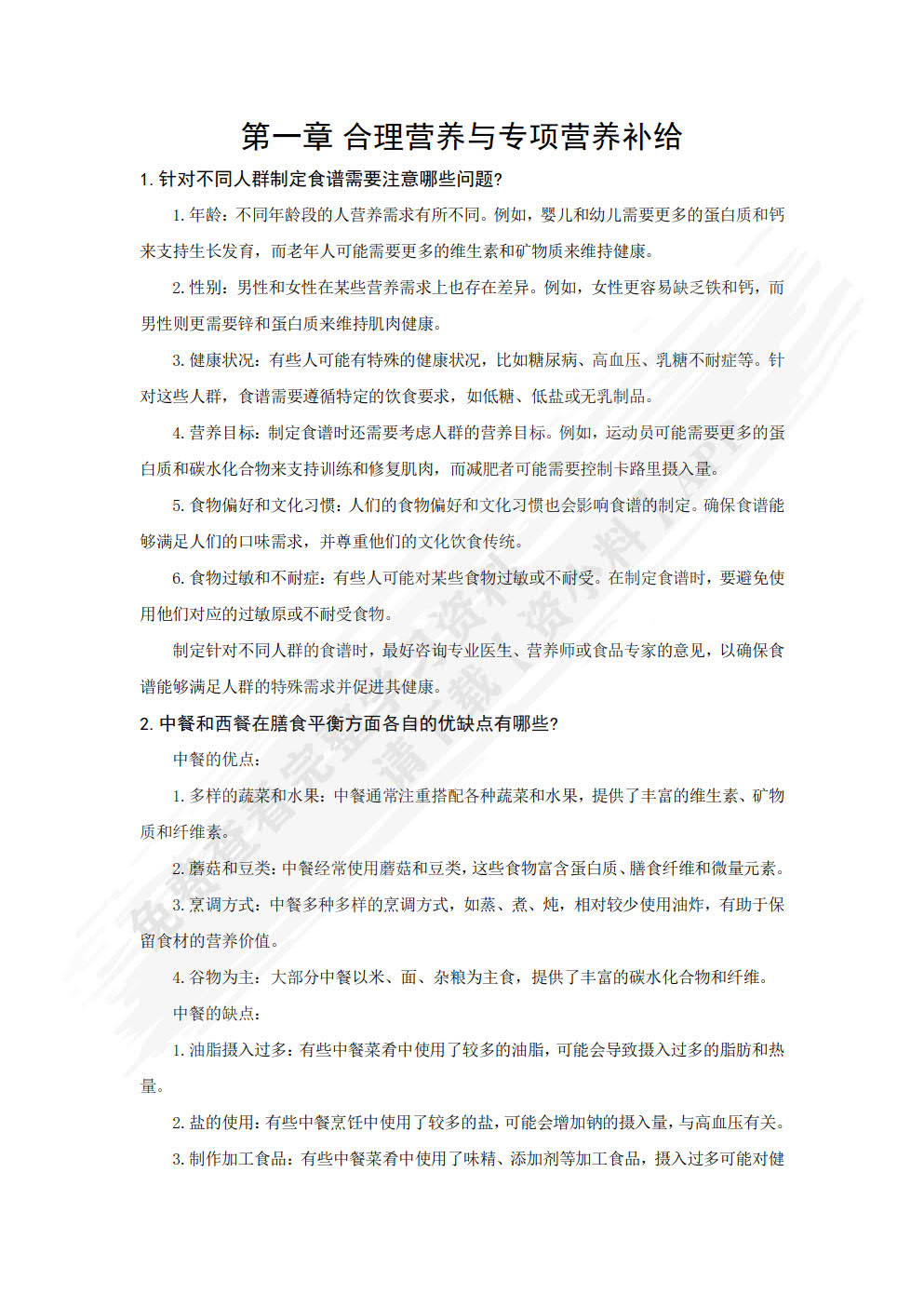 高职体育与健康教程（下册）
