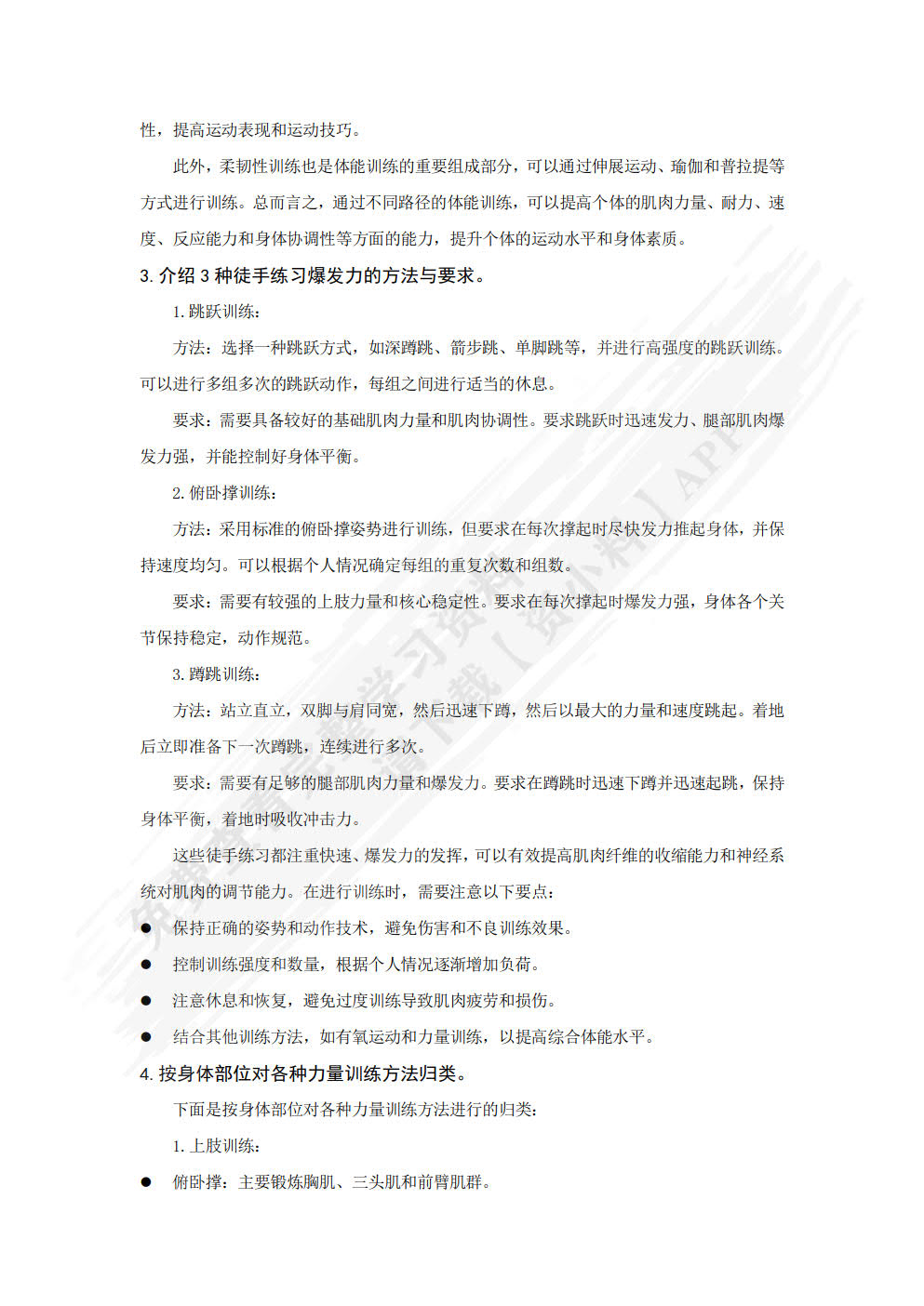 高职体育与健康教程（下册）