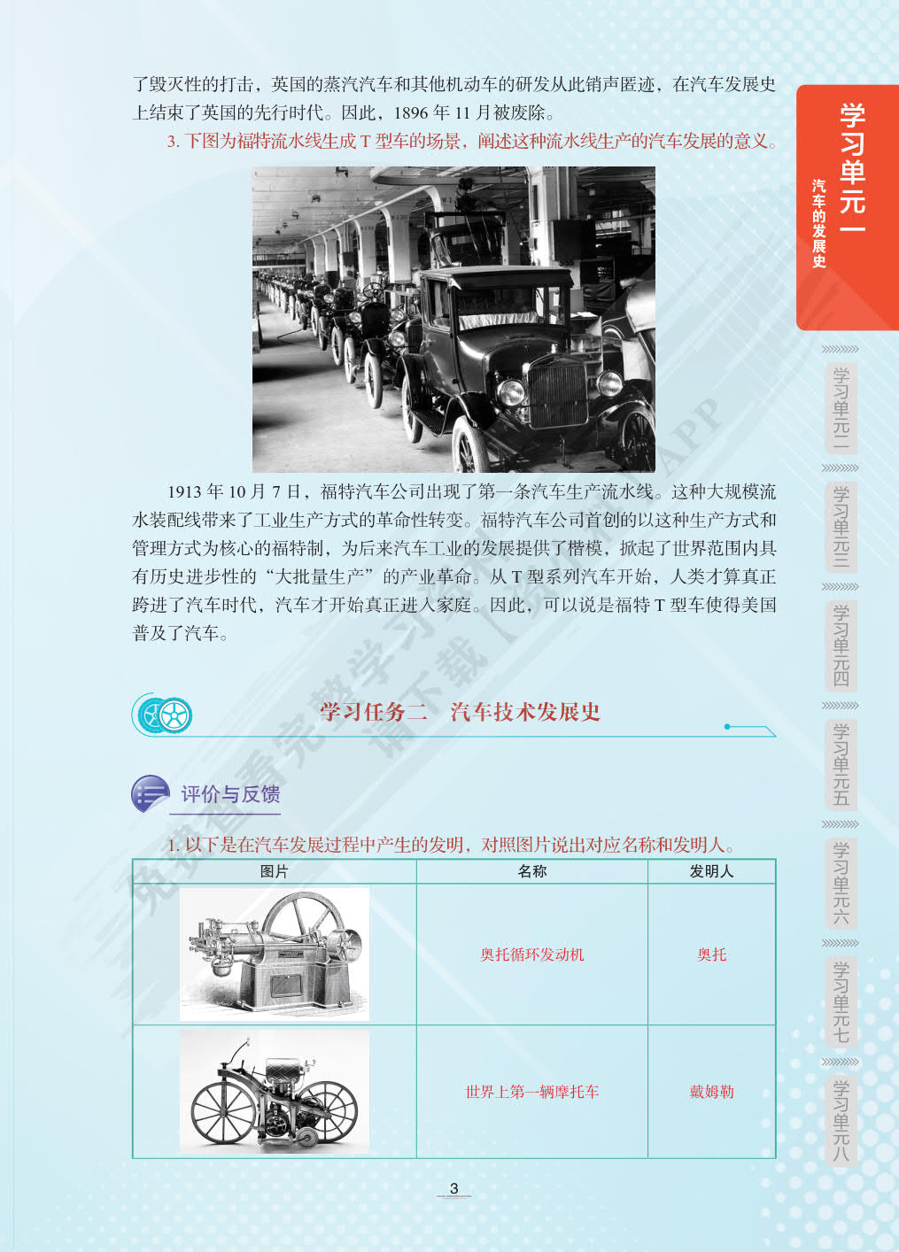 汽车文化（第三版）