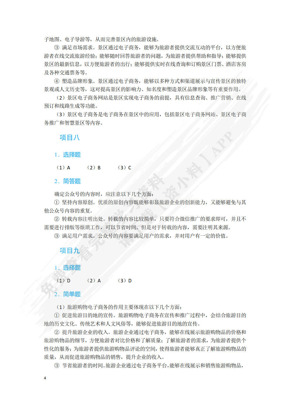 旅游电子商务