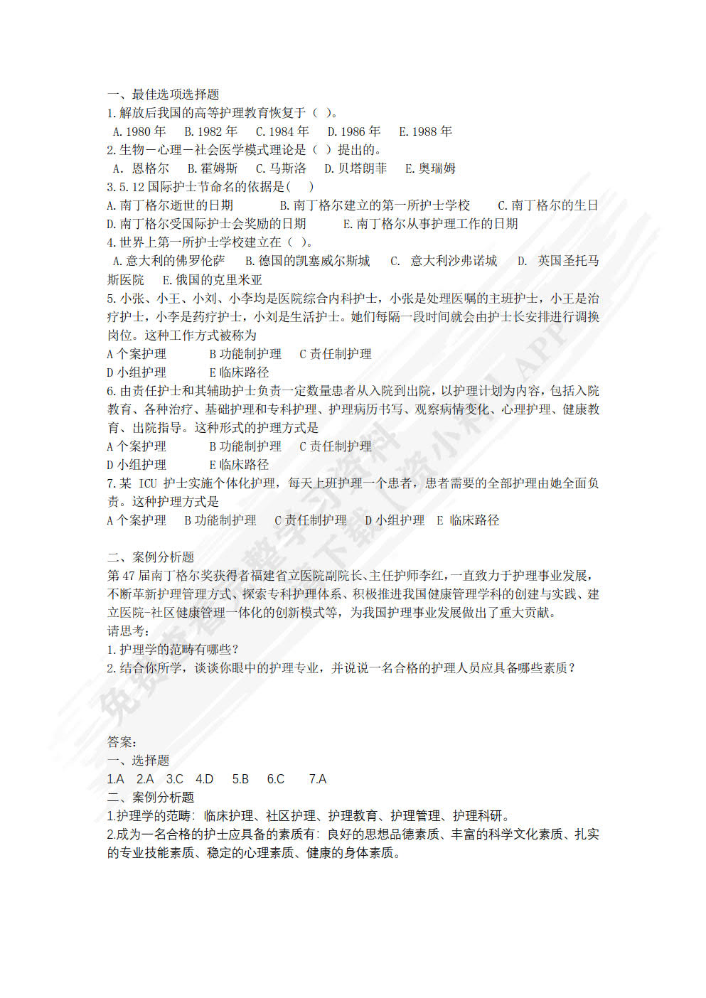 护士职业素养（第二版）
