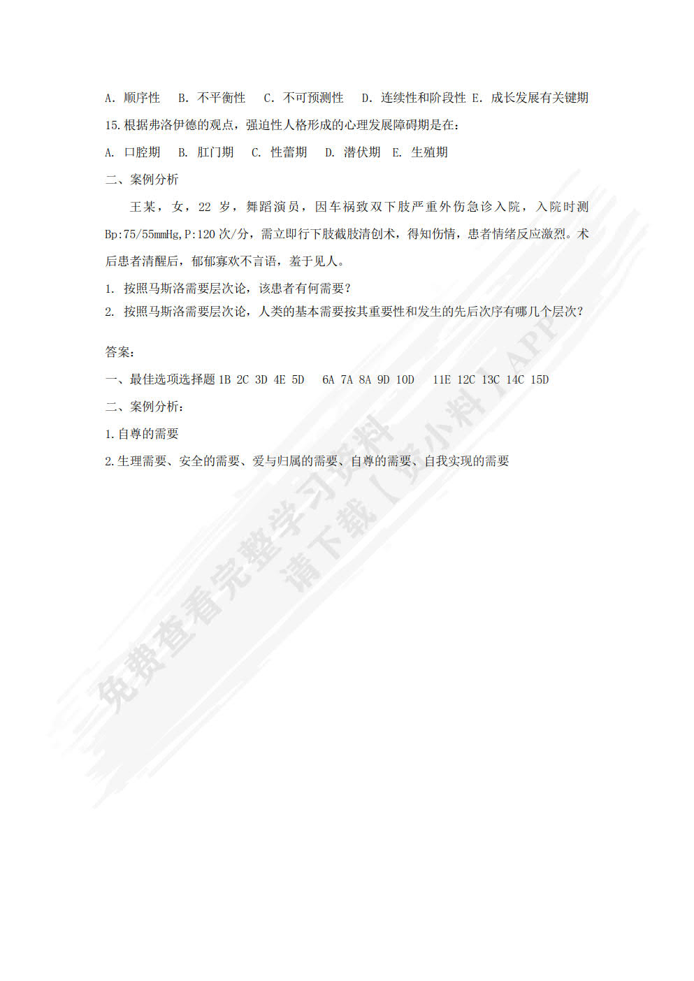 护士职业素养（第二版）