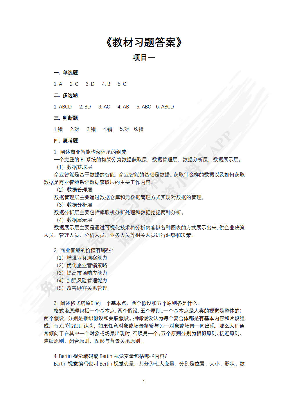 财务大数据分析与可视化：基于Power BI案例应用（第2版 微课版）