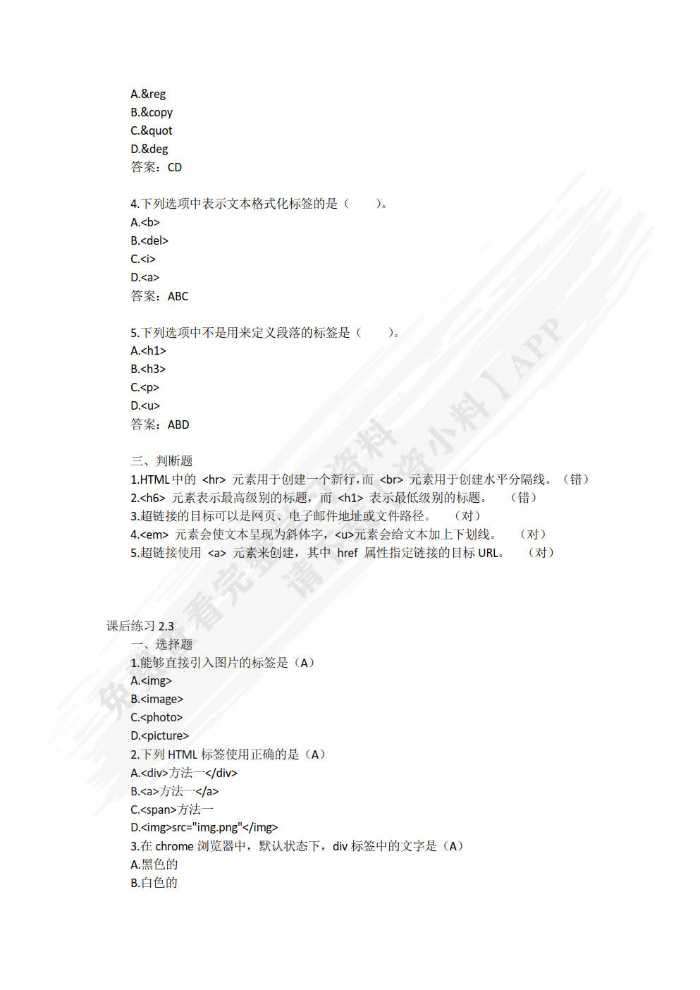 网页设计与制作项目式教程（HTML+CSS）（慕课版）
