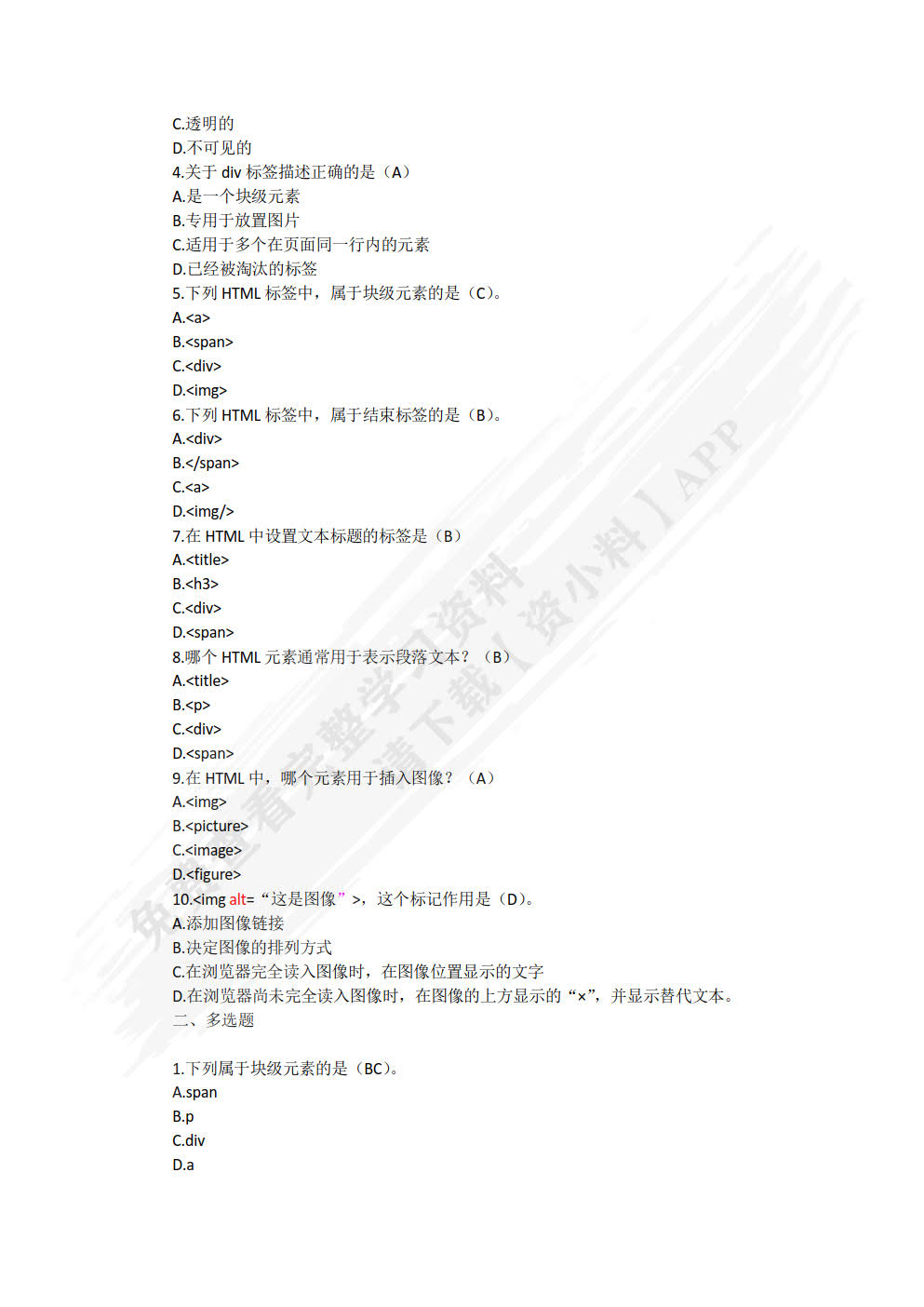 网页设计与制作项目式教程（HTML+CSS）（慕课版）