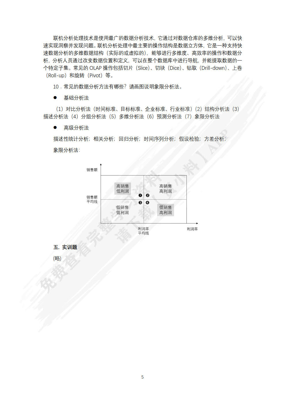 财务大数据分析与可视化：基于Power BI案例应用（第2版 微课版）