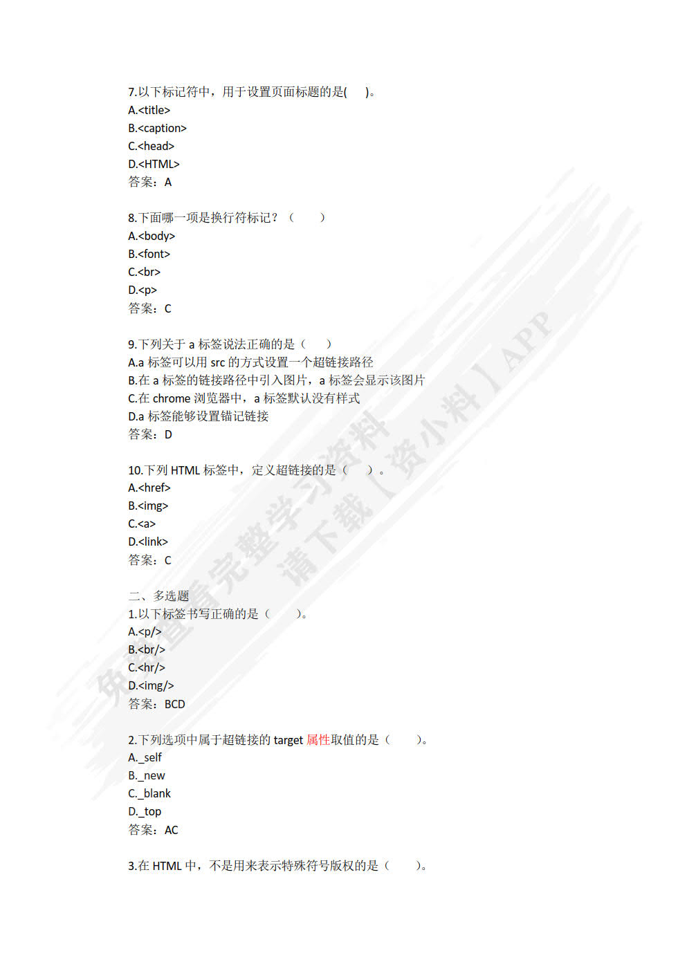 网页设计与制作项目式教程（HTML+CSS）（慕课版）