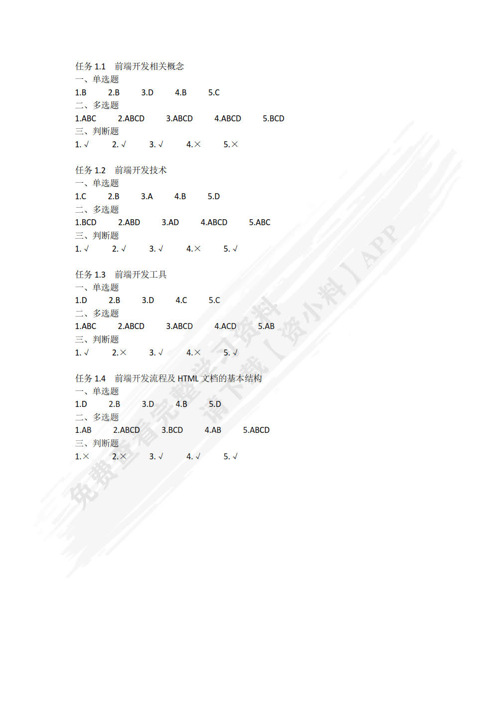 网页设计与制作项目式教程（HTML+CSS）（慕课版）