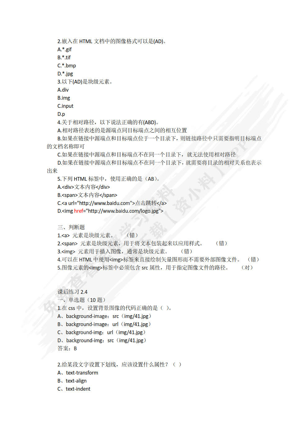 网页设计与制作项目式教程（HTML+CSS）（慕课版）