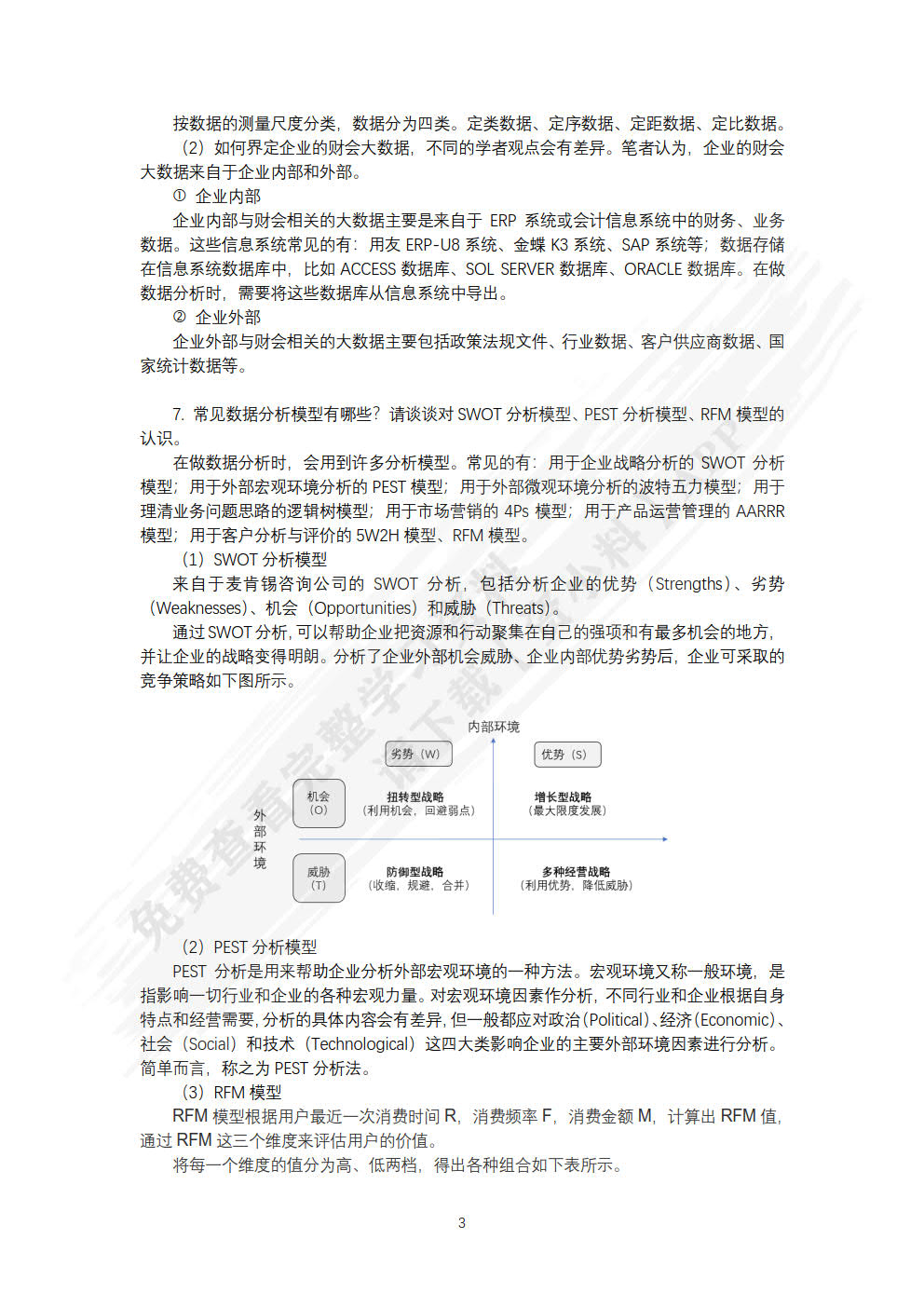财务大数据分析与可视化：基于Power BI案例应用（第2版 微课版）