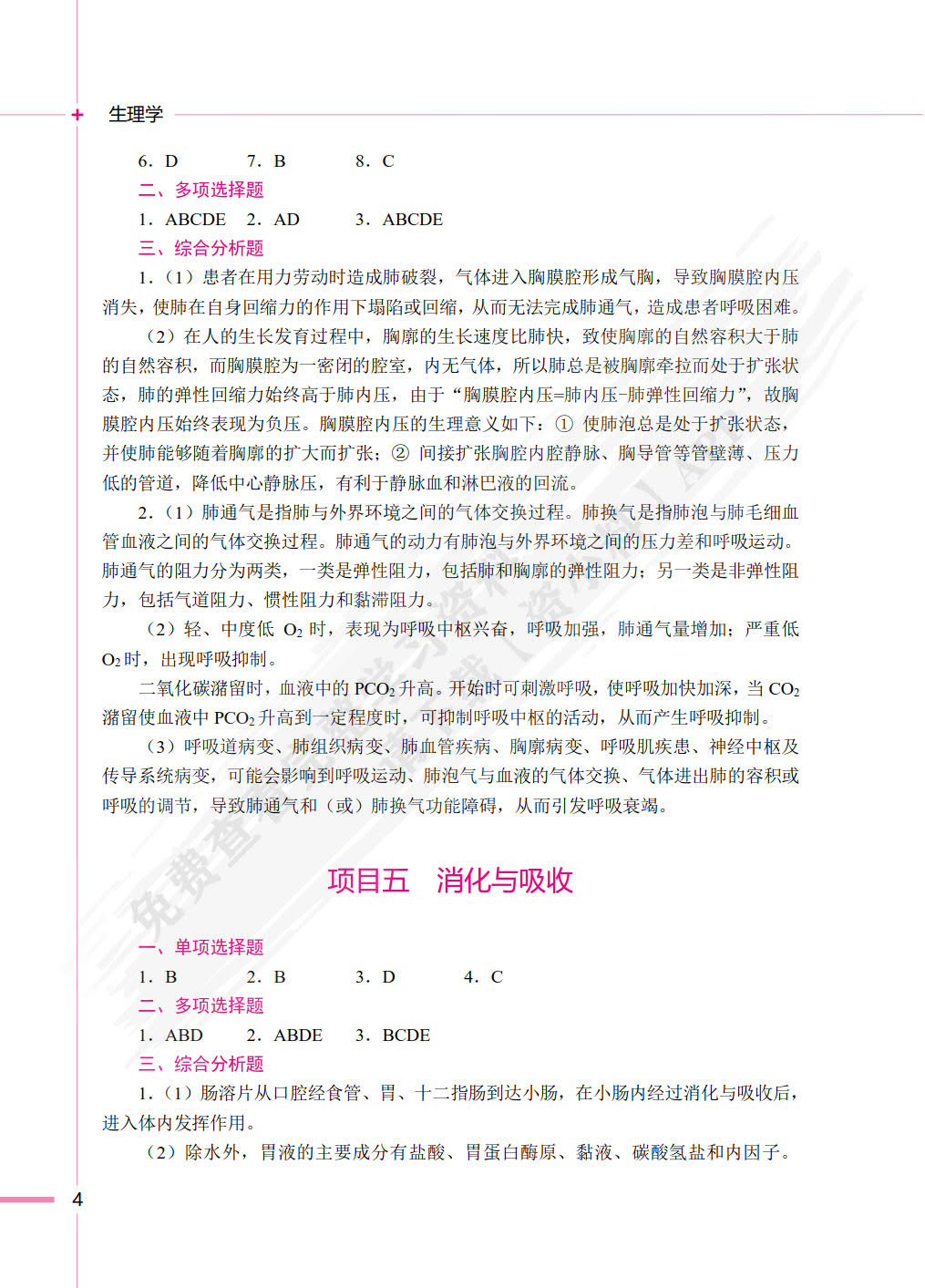生理学