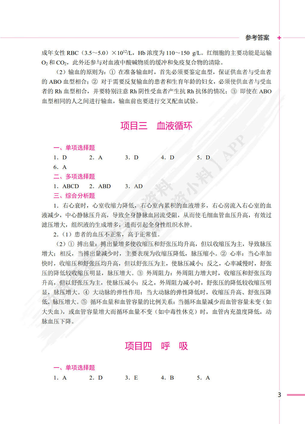 生理学