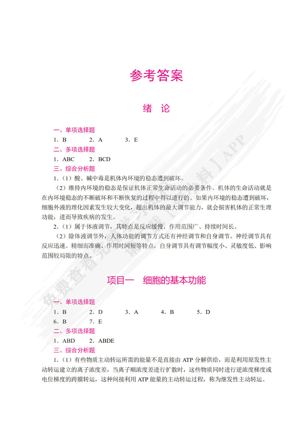 生理学
