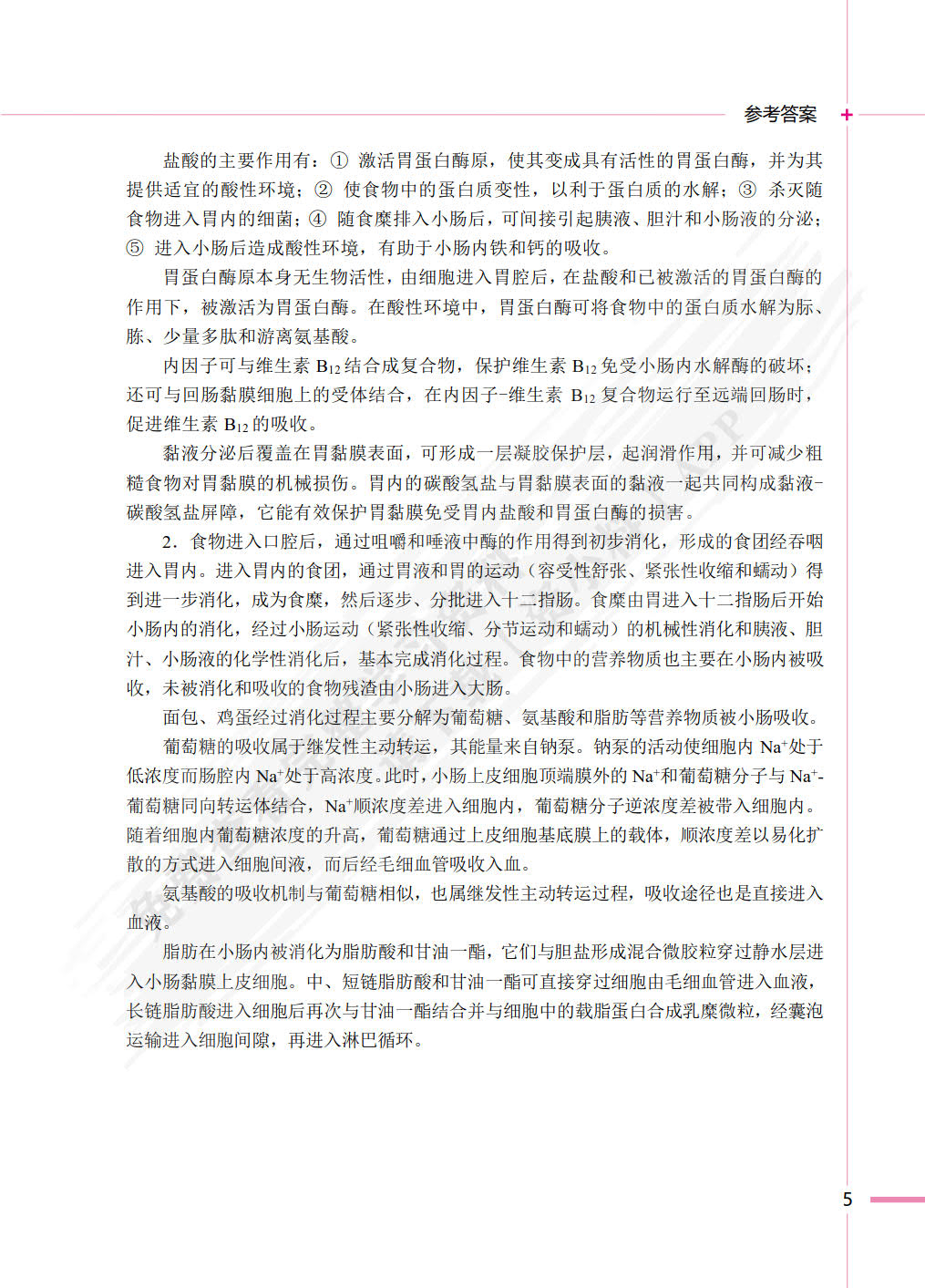 生理学