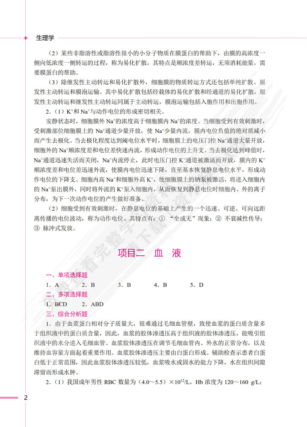 生理学