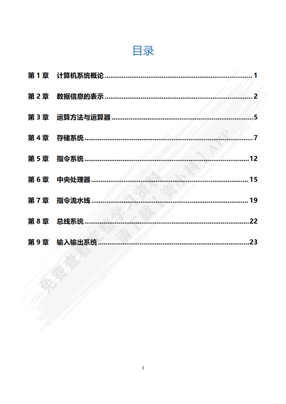 计算机组成原理(微课版 )(第2版)