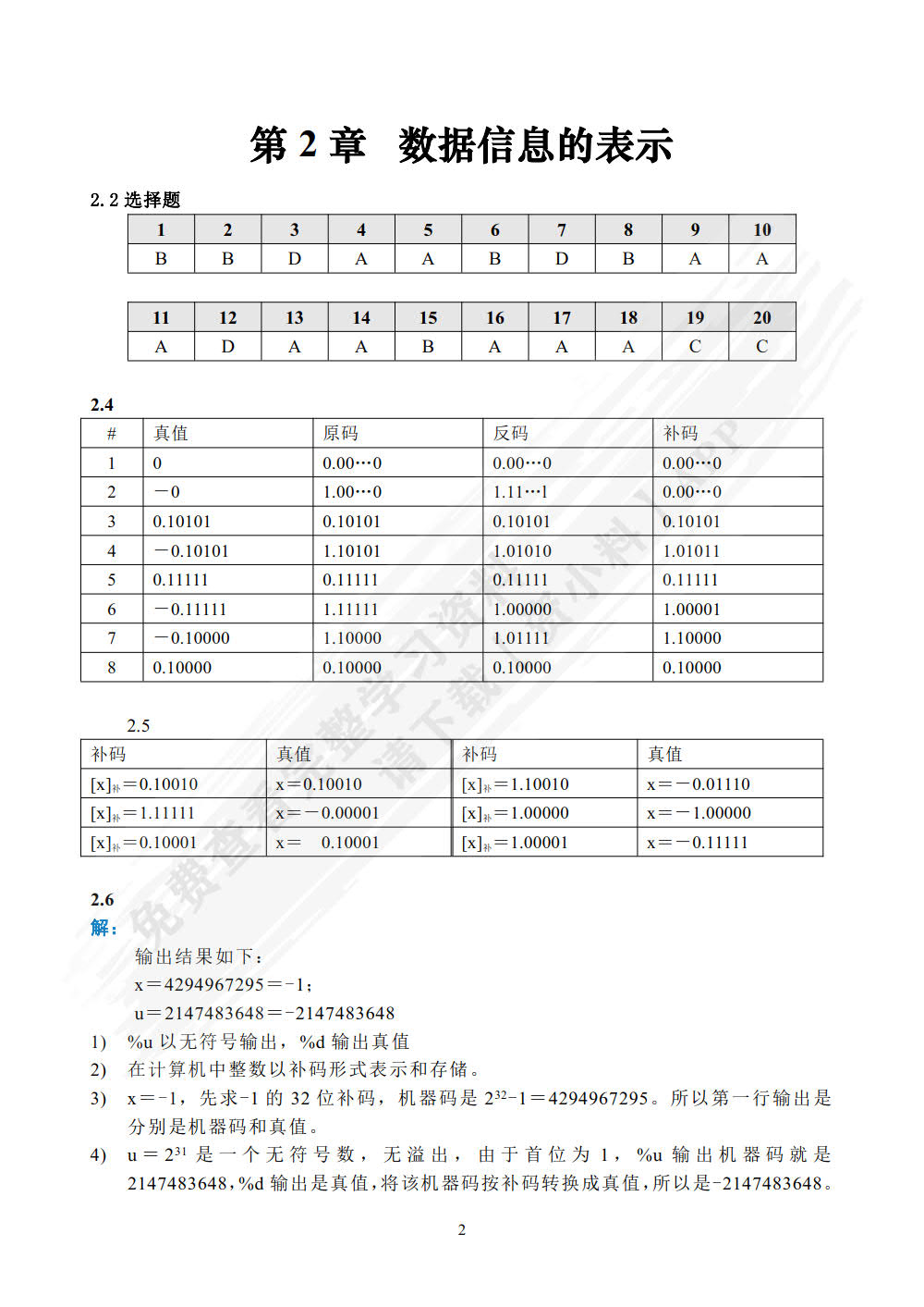 计算机组成原理(微课版 )(第2版)