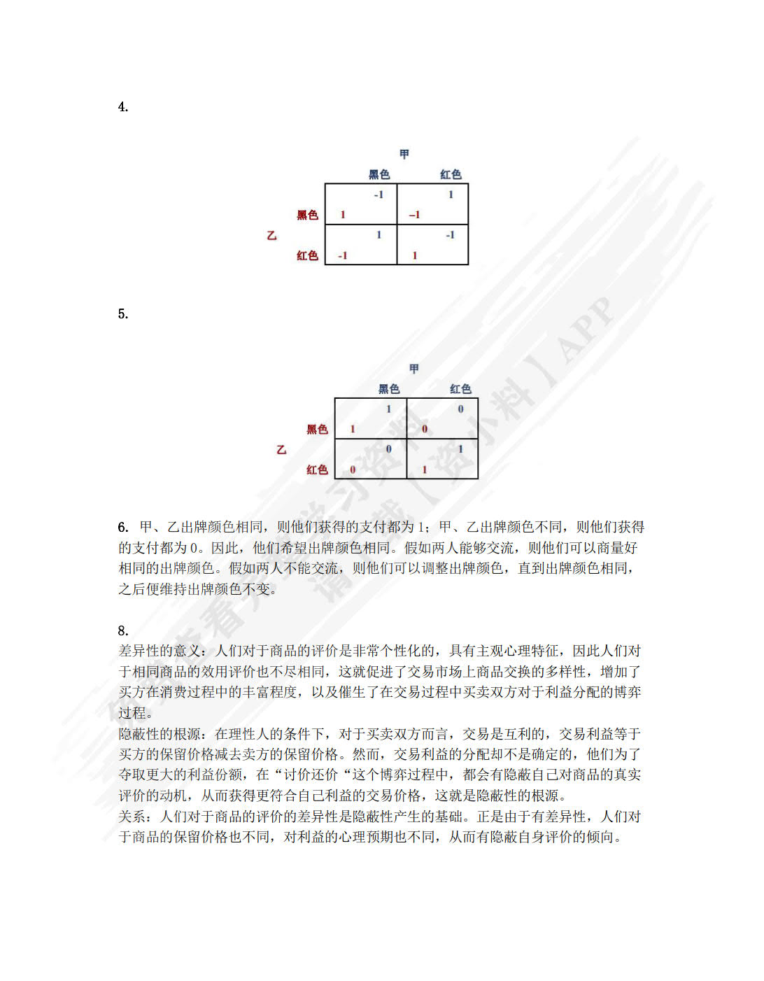博弈论教程（第四版·数字教材版）