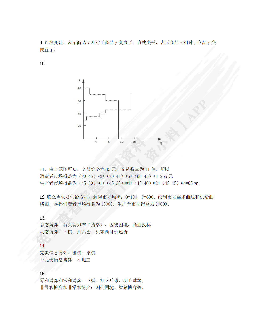 博弈论教程（第四版·数字教材版）