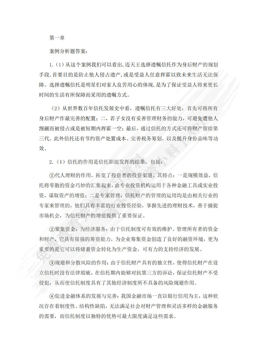 金融信托与租赁（第三版）