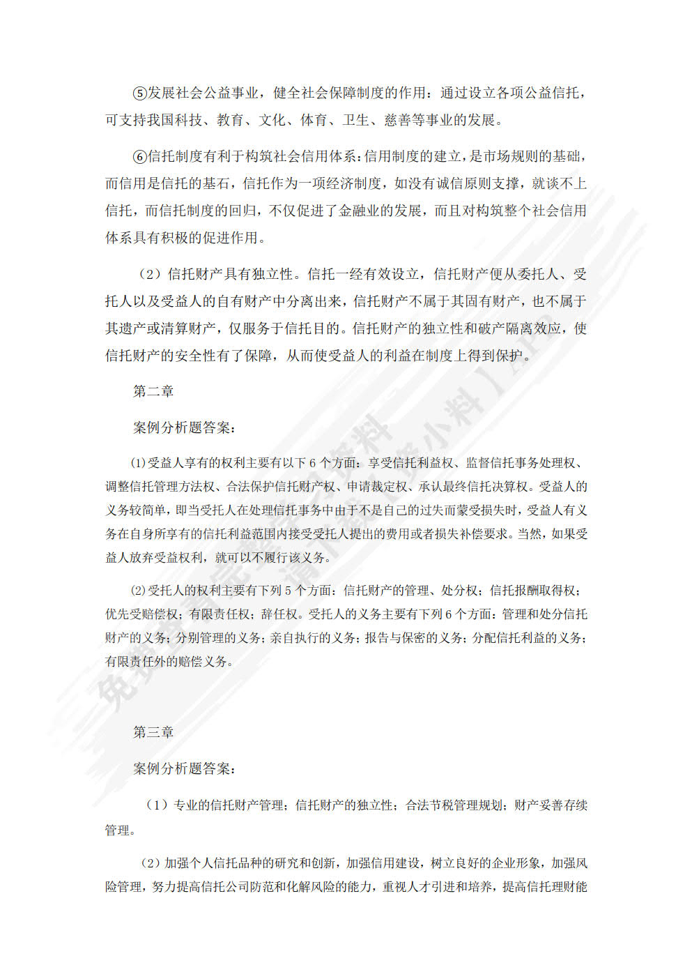 金融信托与租赁（第三版）