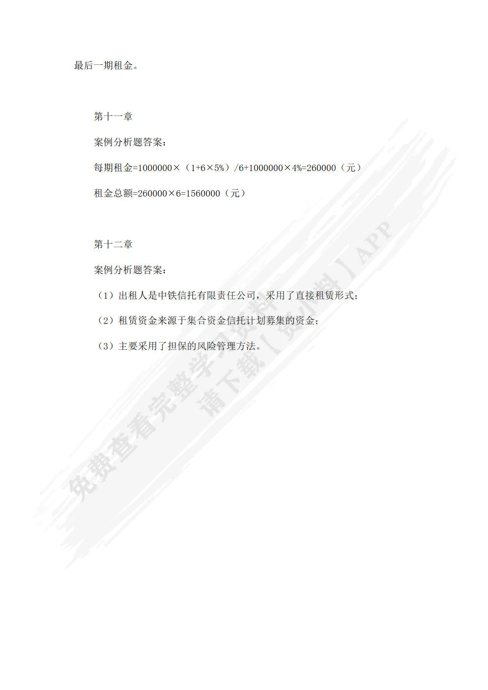 金融信托与租赁（第三版）