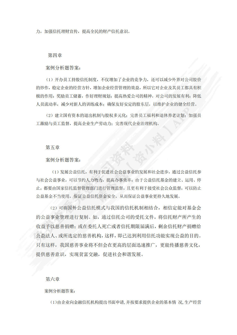 金融信托与租赁（第三版）