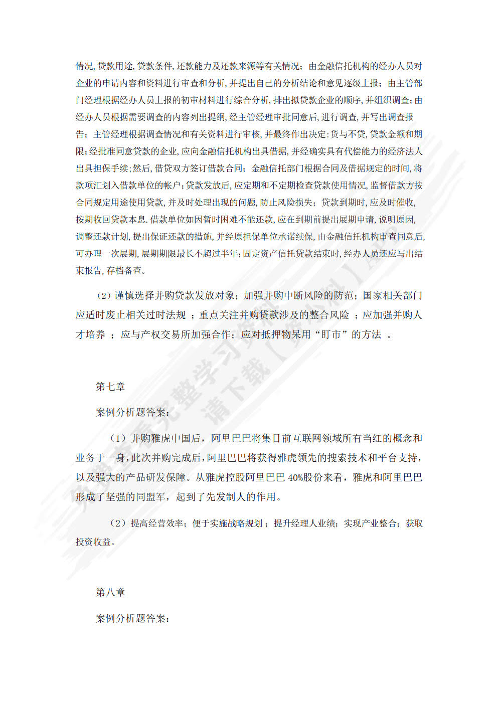 金融信托与租赁（第三版）
